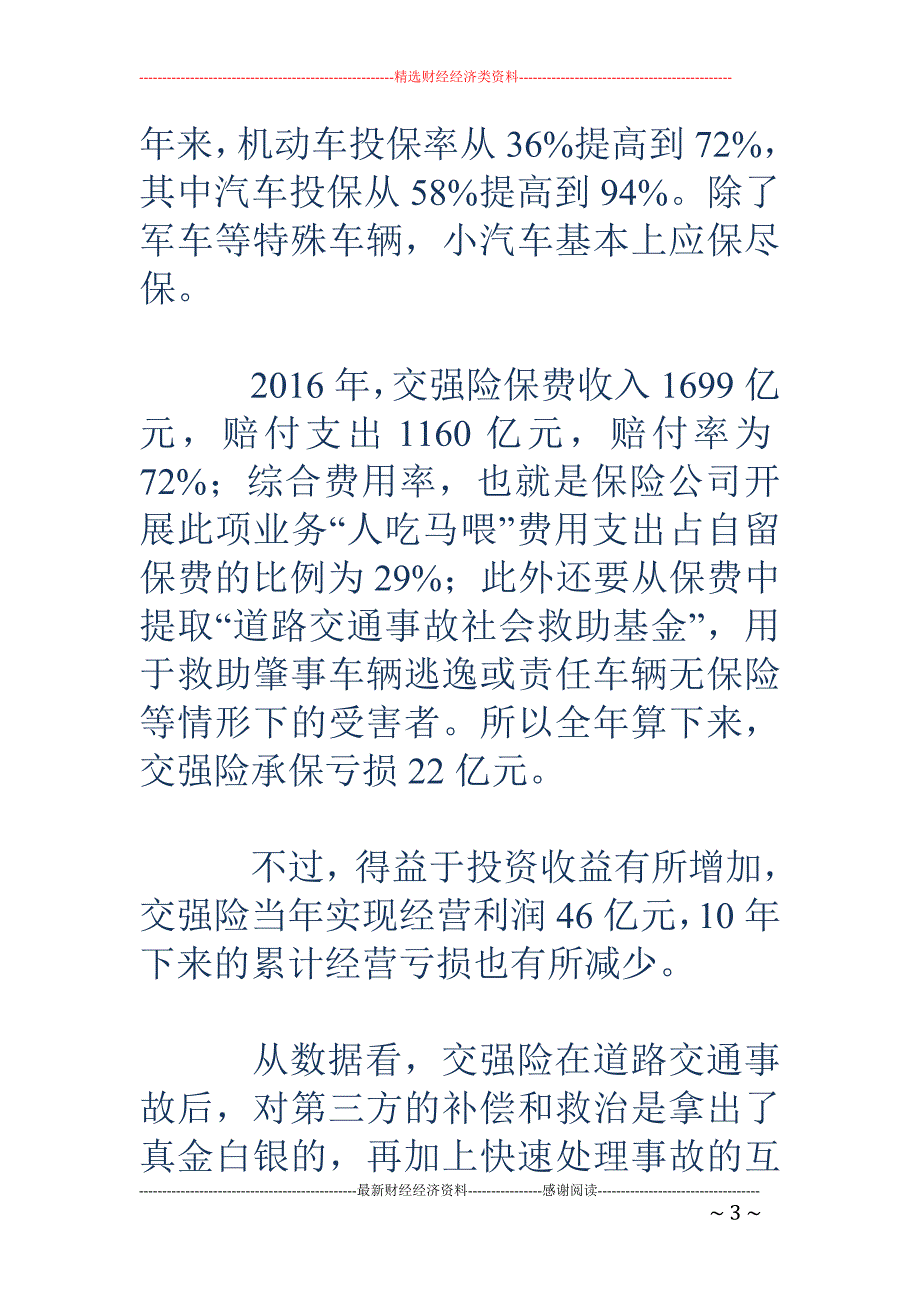 交强险10年-累计亏损194亿 在于经营模式拧巴_第3页