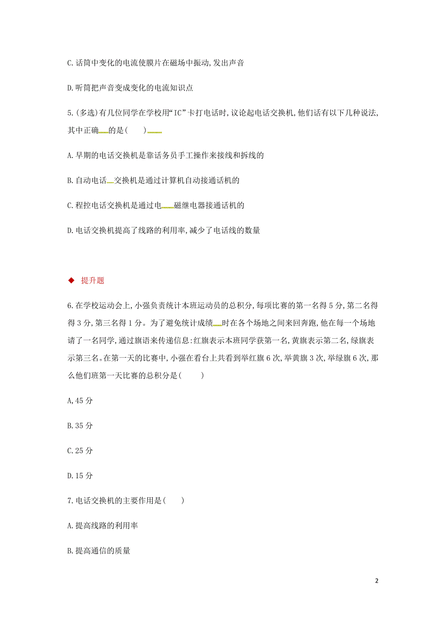 九年级物理全册 21.1现代顺风耳--电话测试 （新版）新人教版_第2页