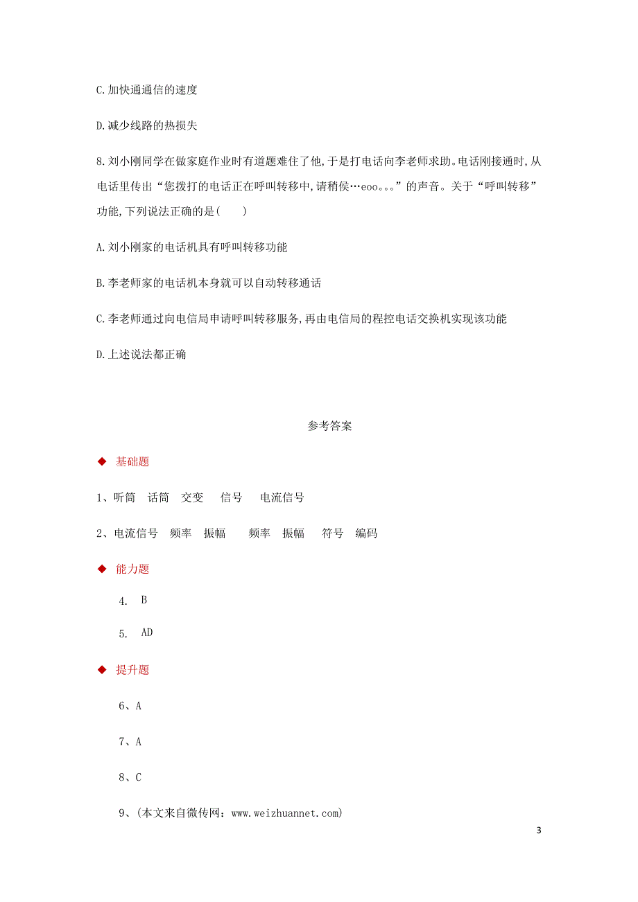 九年级物理全册 21.1现代顺风耳--电话测试 （新版）新人教版_第3页