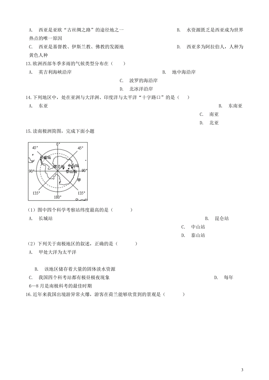 七年级地理下册 第七章 各具特色的地区单元综合测试 （新版）商务星球版_第3页