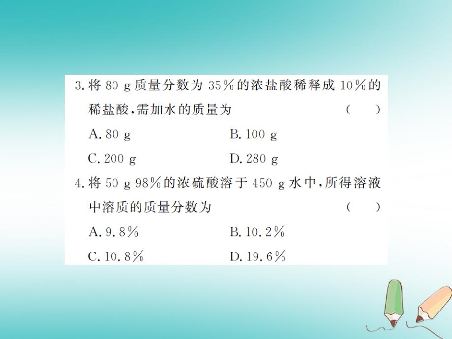 2018年秋九年级化学下册 第九单元 溶液 课题3 溶液的浓度 第2课时 溶液的稀释和浓缩习题课件 （新版）新人教版_第4页