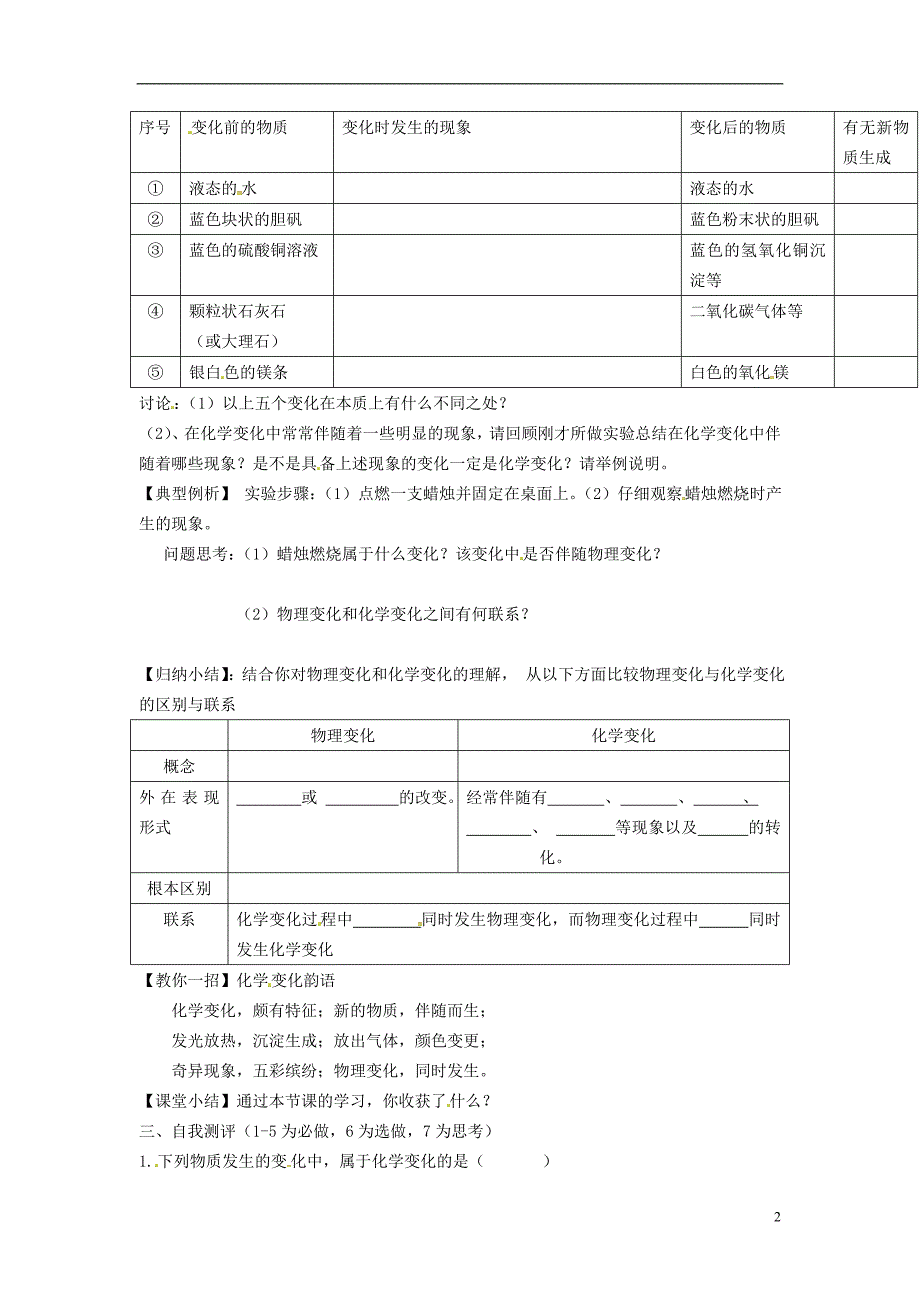 2018年秋九年级化学上册 第一单元 走进化学世界 课题1 物质的变化和性质学案3（无答案）（新版）新人教版_第2页