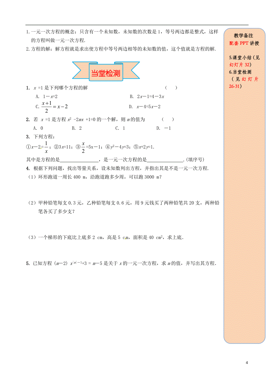 2018年秋七年级数学上册第三章一元一次方程3.1从算式到方程3.1.1一元一次方程导学案无答案新版新人教版_第4页