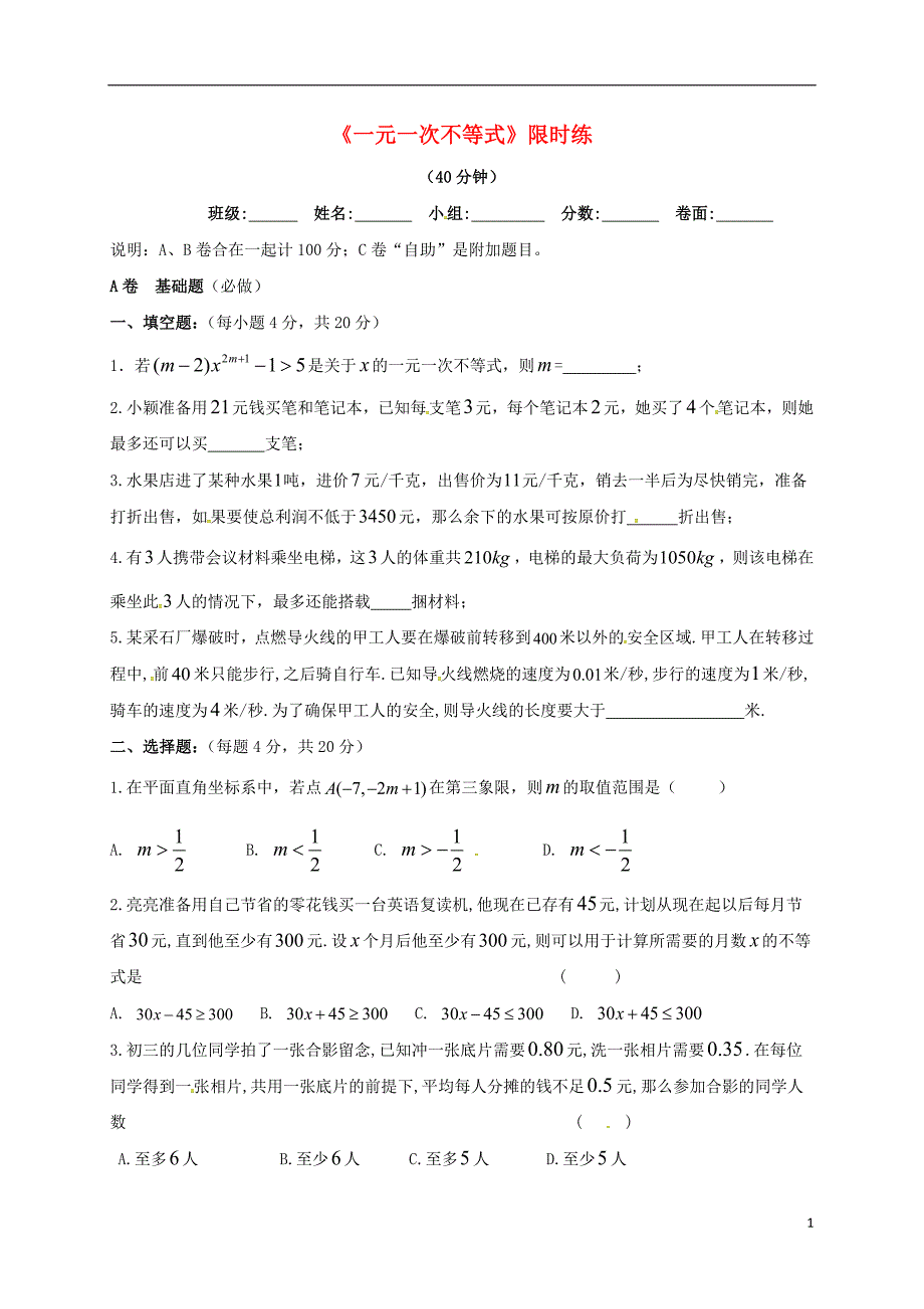 四川省成都市青白江区八年级数学下册 2.4 一元一次不等式第2课时限时练（无答案）（新版）北师大版_第1页