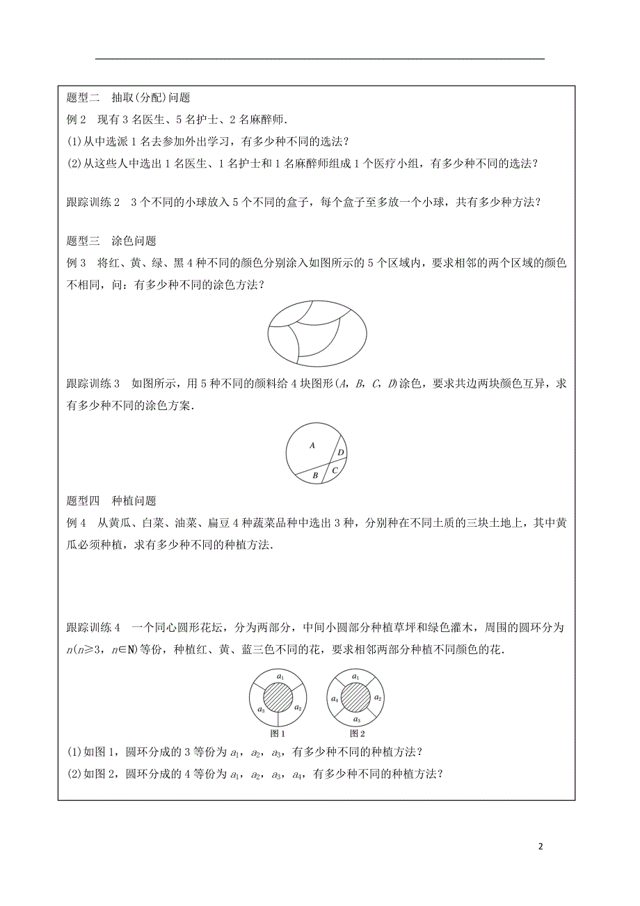 四川省成都市高中数学第一章计数原理1.1分类加法计数原理与分步乘法计数原理二导学提纲学案新人教a版选修_第2页