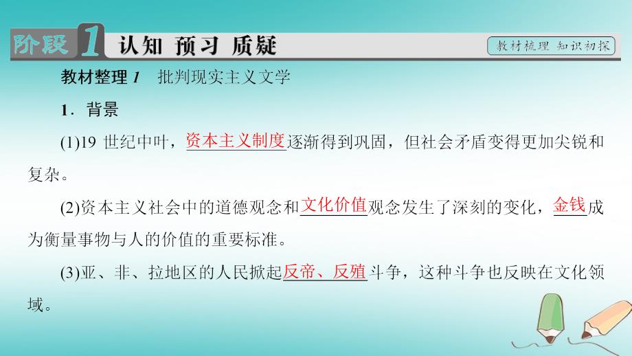 2018年高考历史一轮复习专题82碰撞与冲突课件新人教版必修_第3页