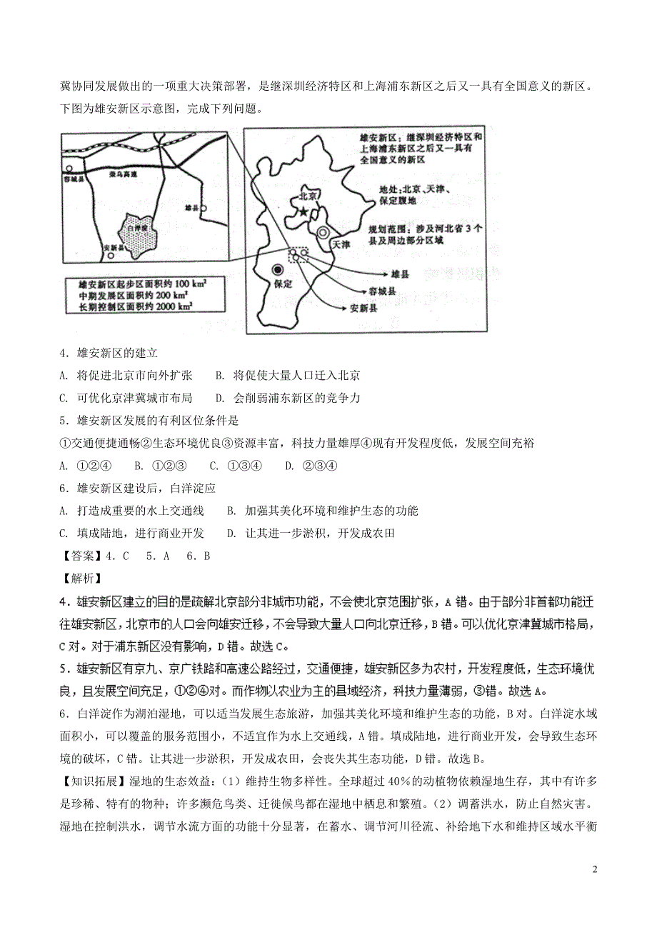 2017_2018学年高二地理上学期期末复习备考之精准复习模拟题c卷中图版_第2页