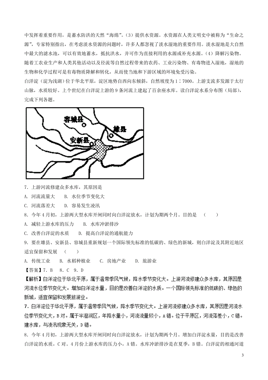 2017_2018学年高二地理上学期期末复习备考之精准复习模拟题c卷中图版_第3页