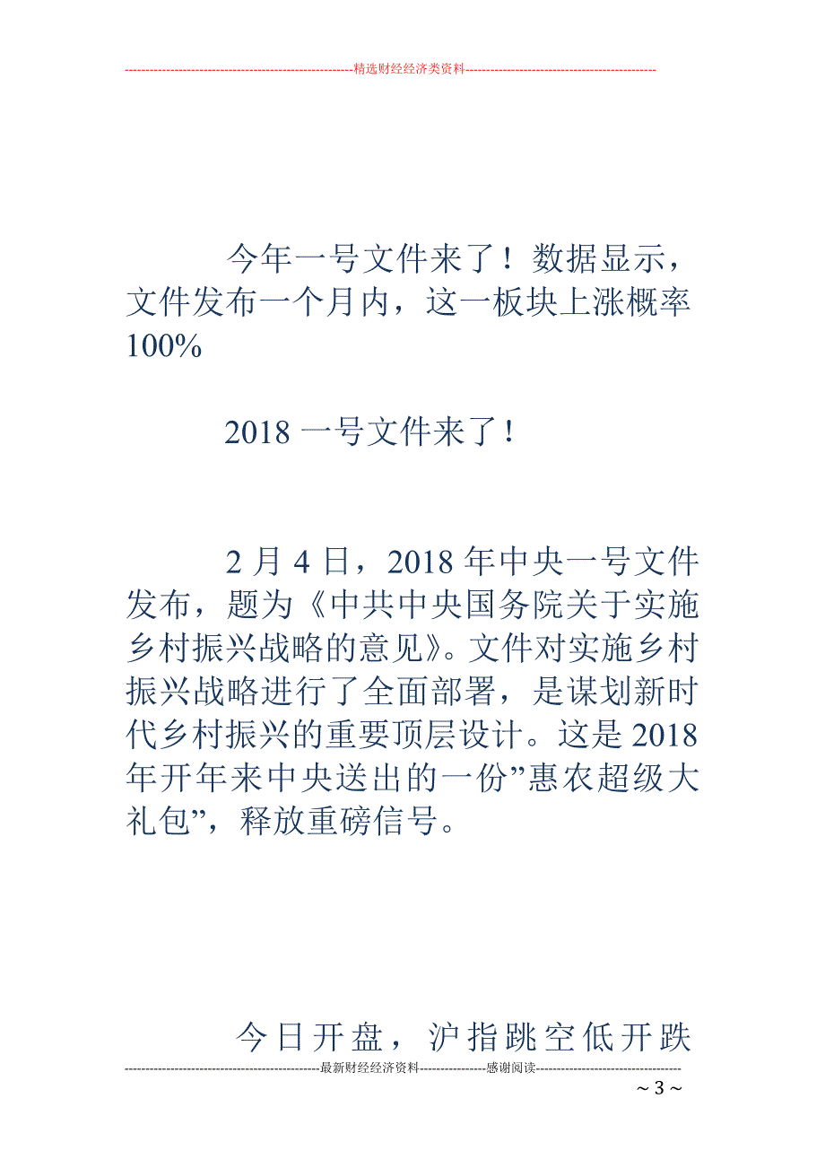 中农办-国家乡村振兴战略规划正按程序进行报批(附股)_第3页