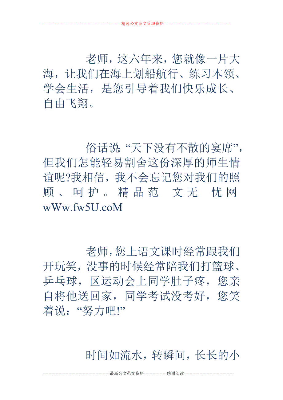 令人流泪的毕业感言_第2页