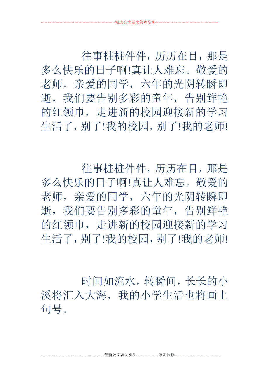 令人流泪的毕业感言_第4页