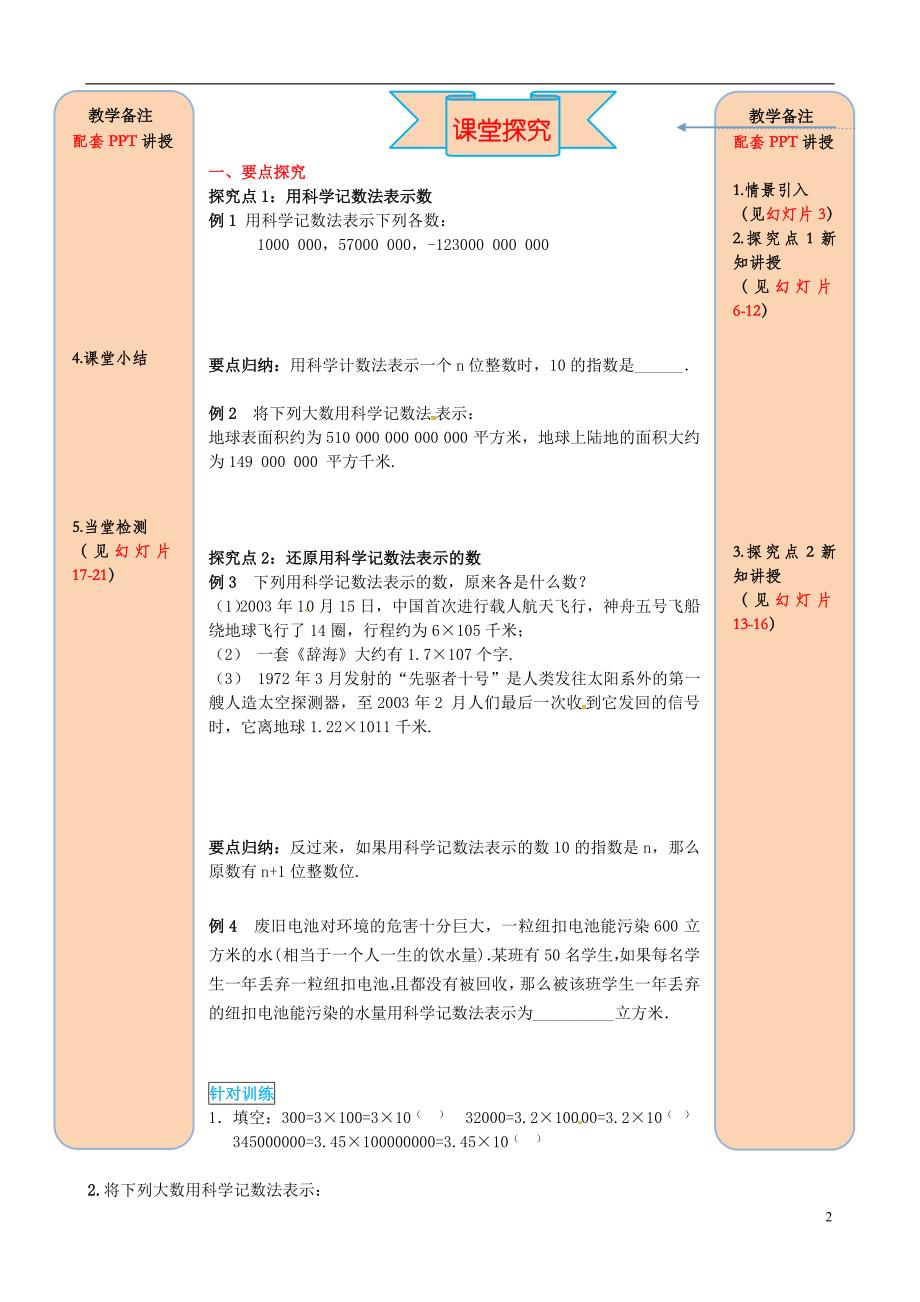 2018年秋七年级数学上册第一章有理数1.5有理数的乘方1.5.2科学记数法导学案无答案新版新人教版_第2页