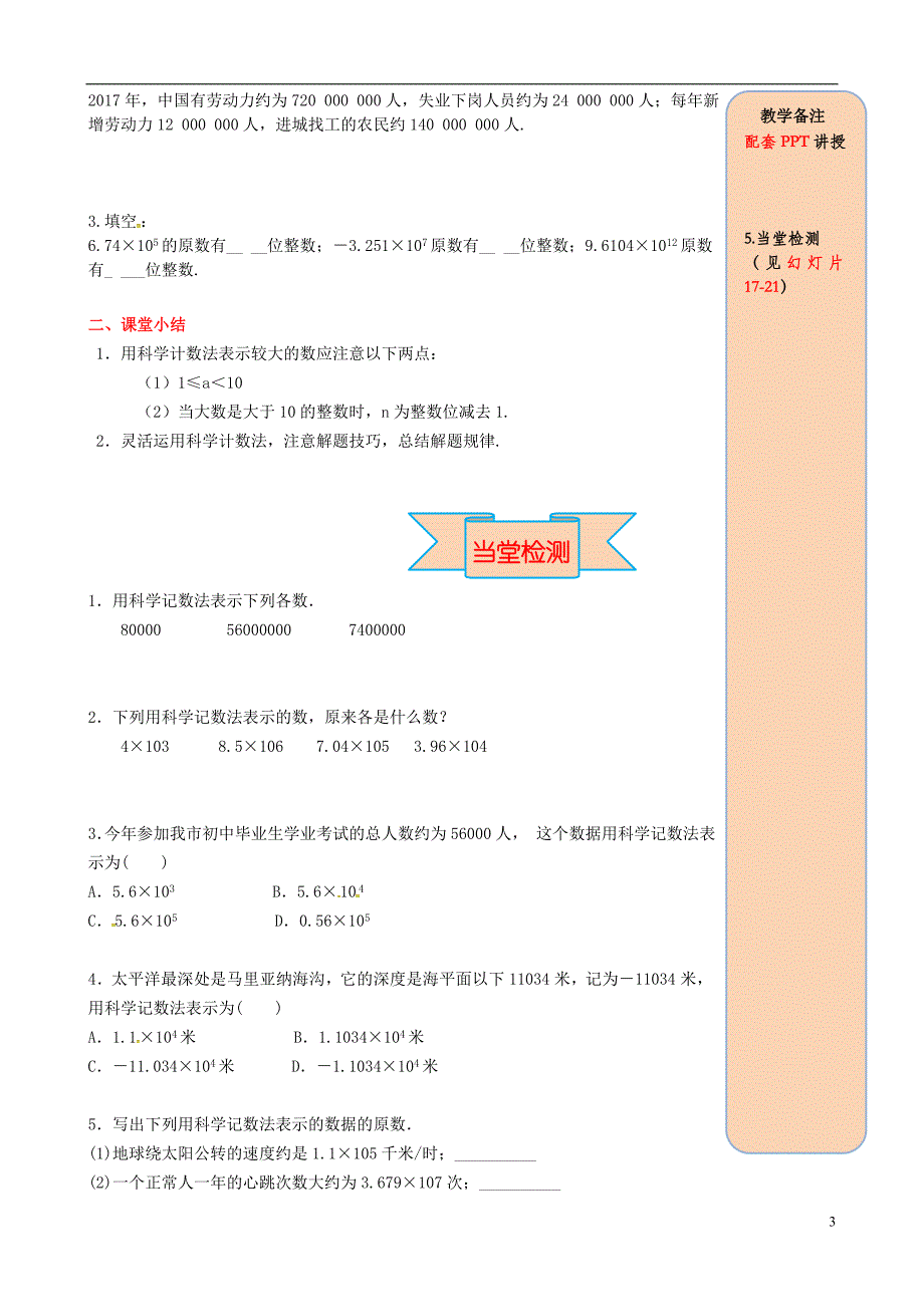 2018年秋七年级数学上册第一章有理数1.5有理数的乘方1.5.2科学记数法导学案无答案新版新人教版_第3页