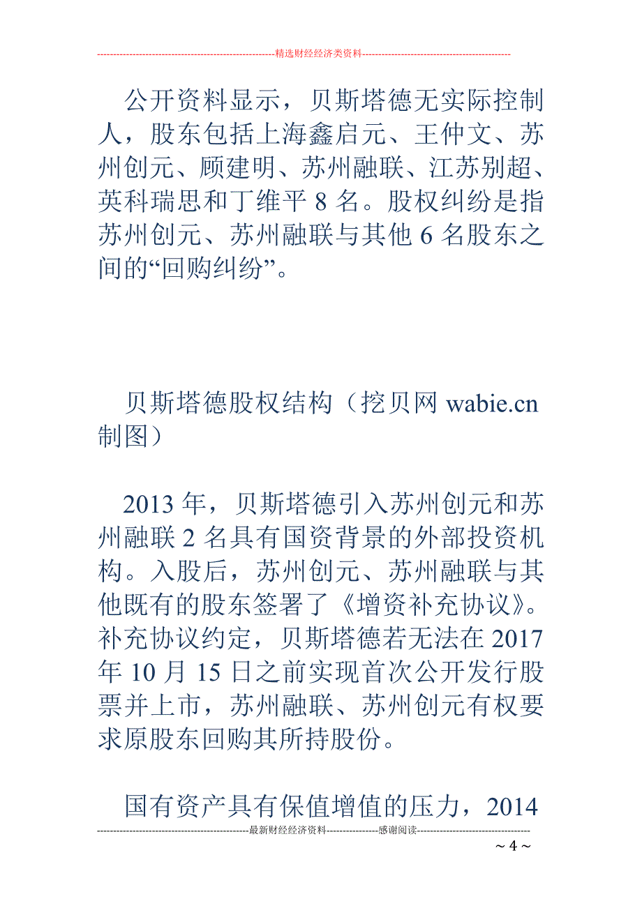 不支付股权回购款的新解法 贝斯塔德解散公司_第4页