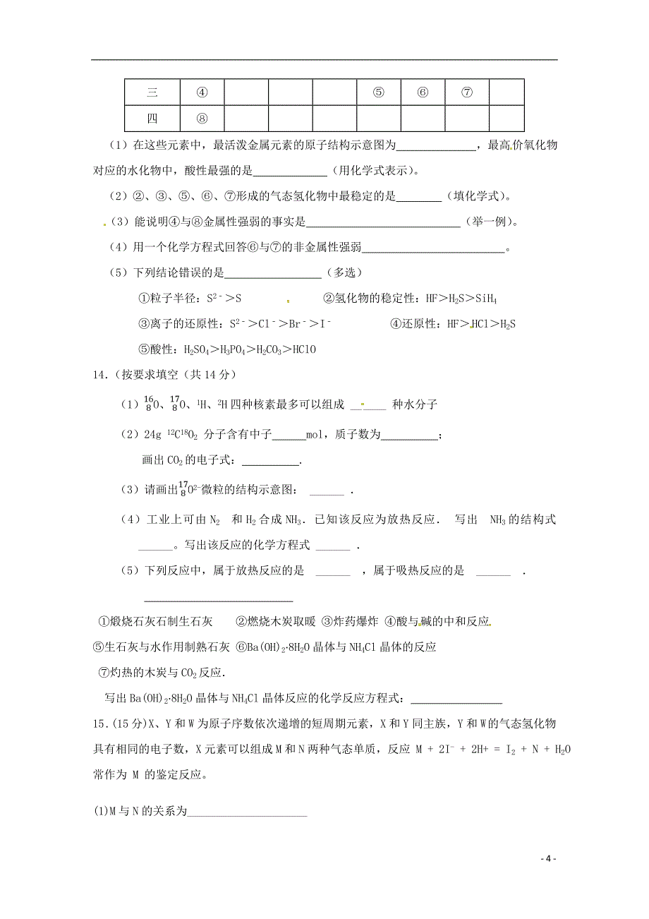 四川省2017_2018学年高一化学下学期期末考试试题_第4页