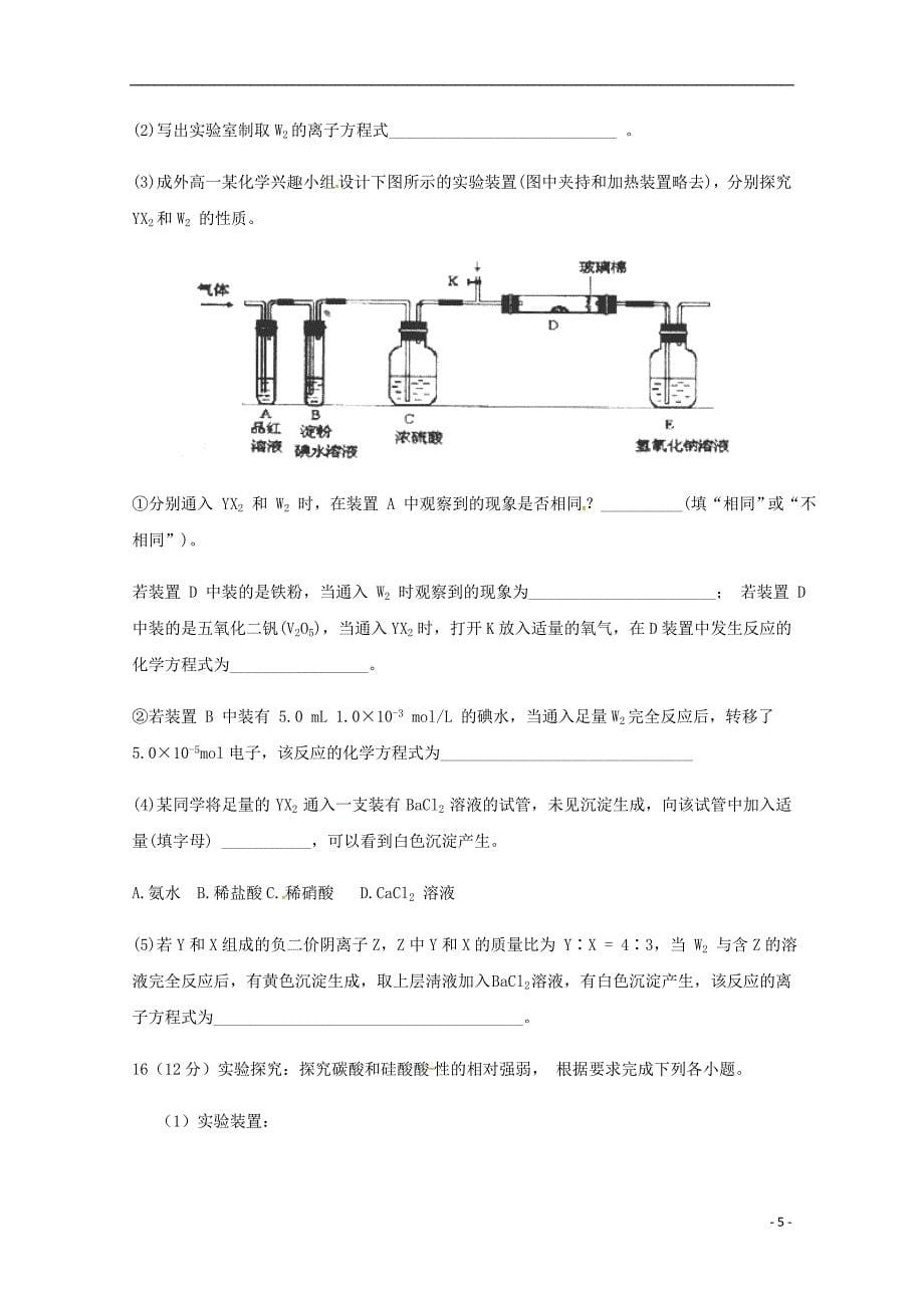 四川省2017_2018学年高一化学下学期期末考试试题_第5页