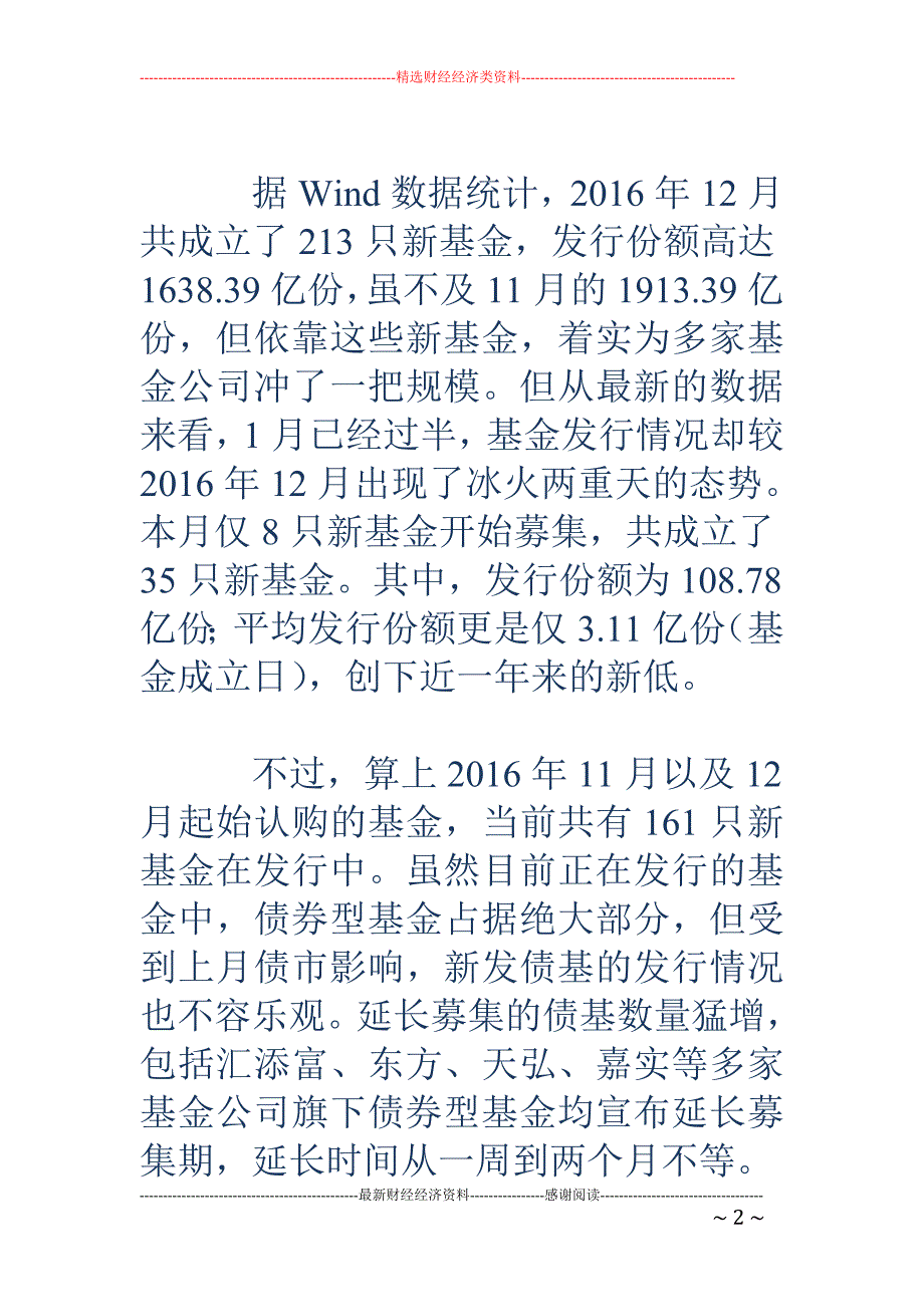 偏股型基金发行现断崖式下滑 股市或即将到达拐点_第2页