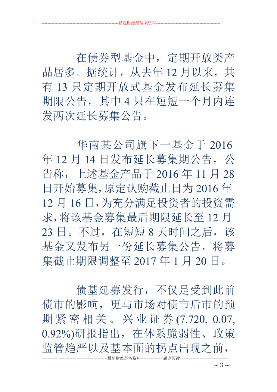 偏股型基金发行现断崖式下滑 股市或即将到达拐点_第3页