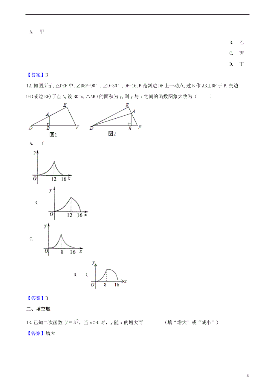 2018年中考数学真题汇编 二次函数_第4页