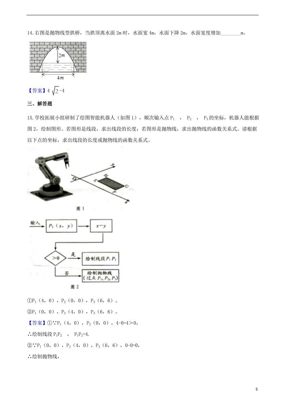 2018年中考数学真题汇编 二次函数_第5页