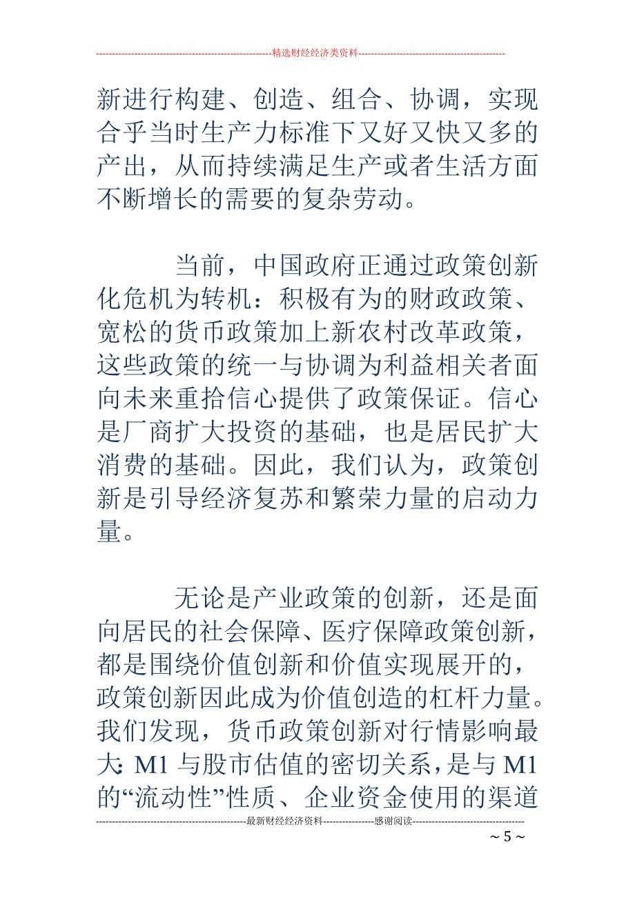 价值投资能引领未来行情吗？_第5页