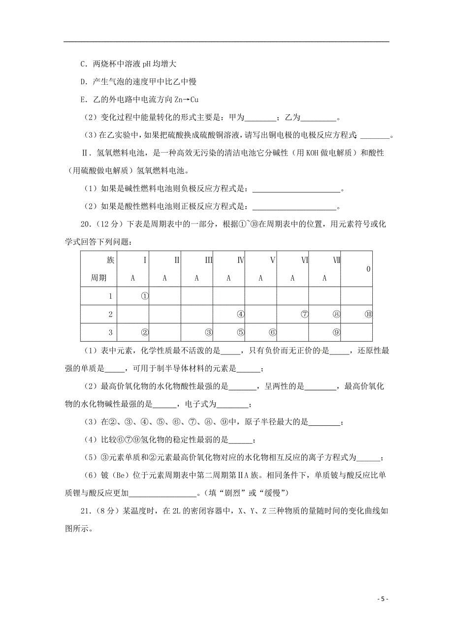 北京市昌平临川育人学校2017_2018学年高一化学下学期期中试题无答案_第5页