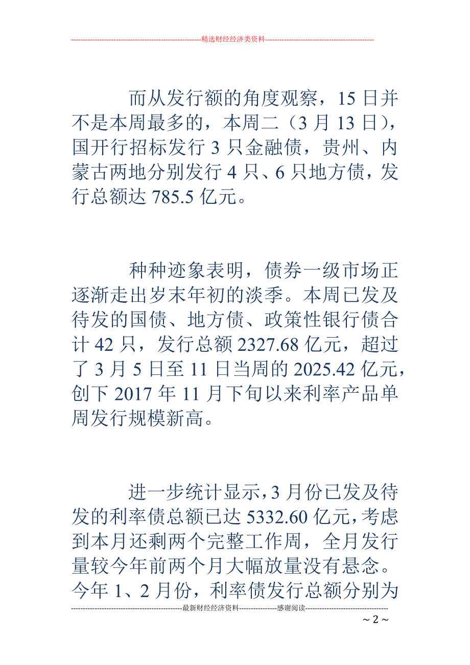 供给压力渐增机构纠结不舍_第2页