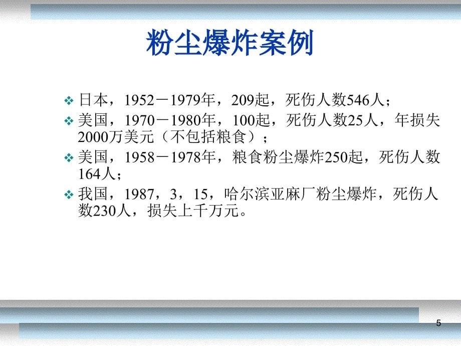 粉体颗粒燃烧和粉尘爆炸 ppt课件_第5页