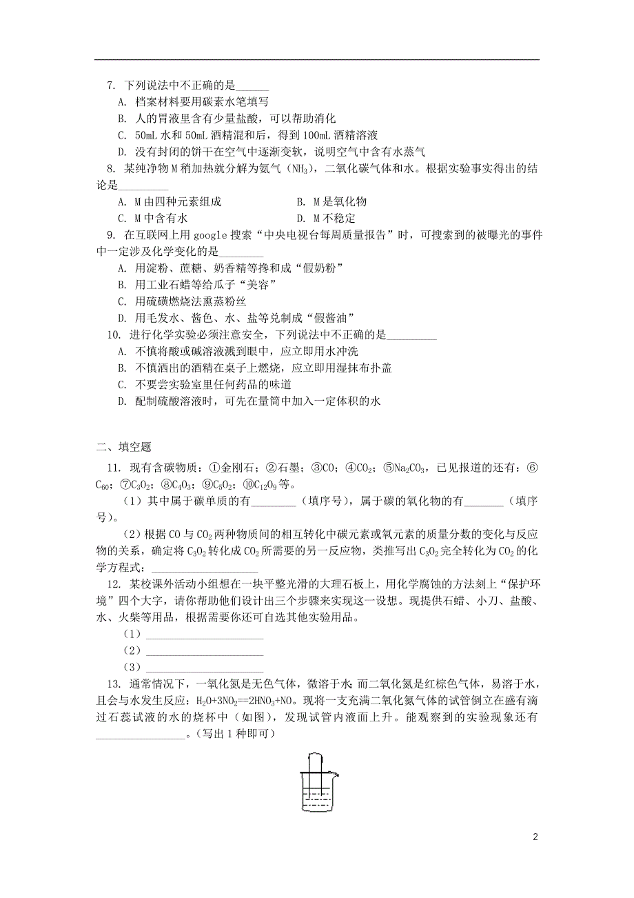 2018年高中化学第一章认识化学科学第1节走进化学科学1同步练习鲁科版必修_第2页