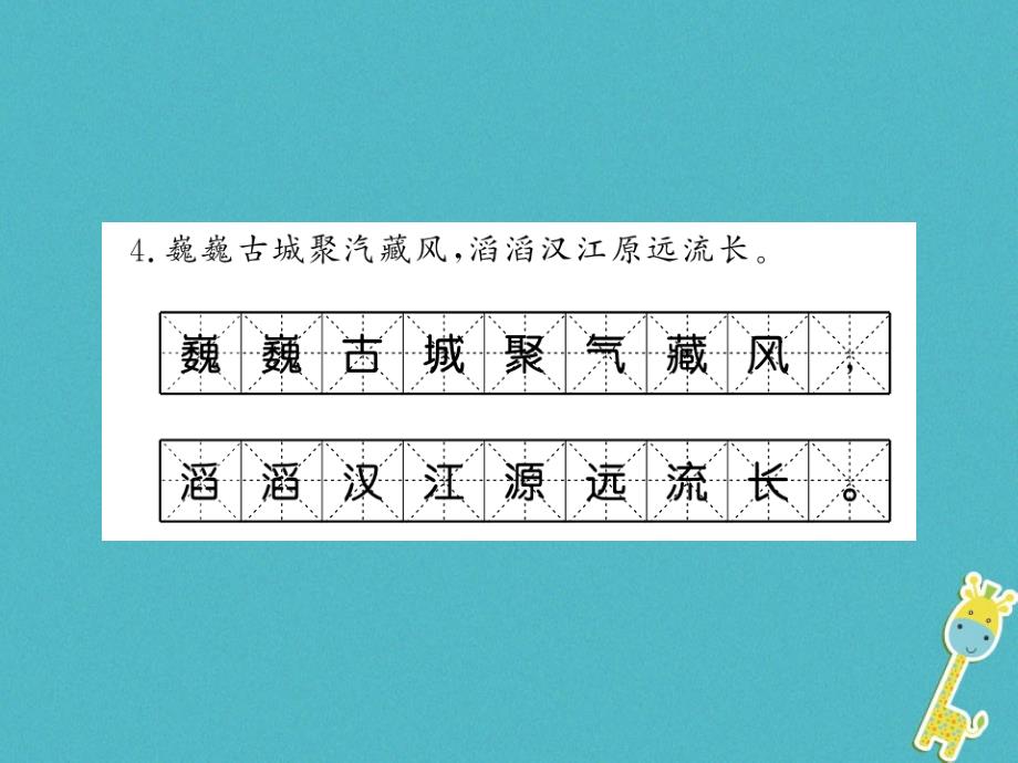 2018年七年级语文上册 专题一习题课件 新人教版_第4页