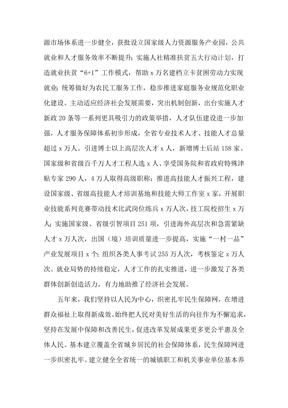 厅长在2018年全省人力资源和社会保障工作会议讲话稿发言_第3页