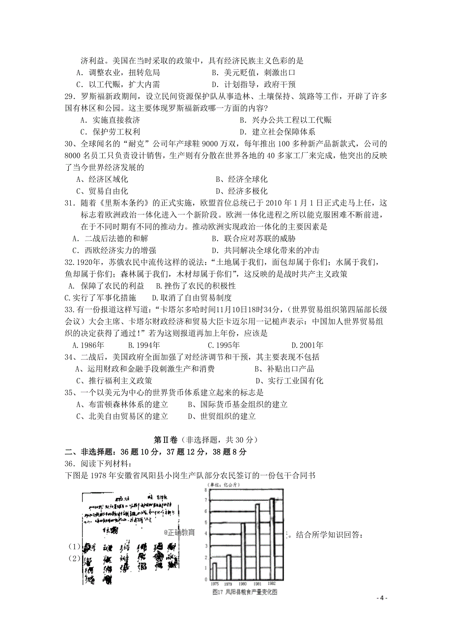 四川省2017-2018学年高一历史下学期期末考试试题 理_第4页