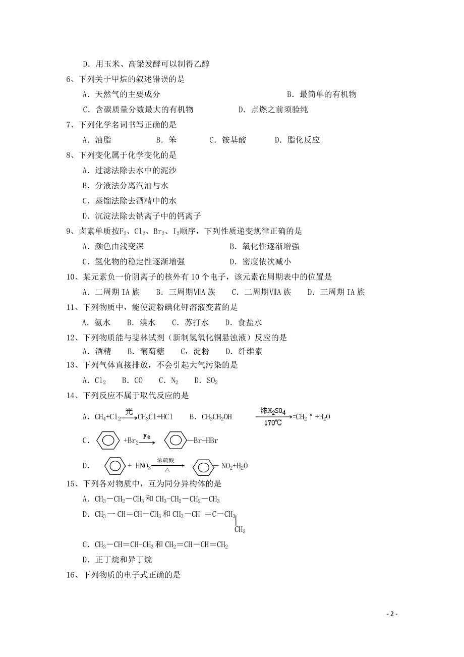 四川省2017-2018学年高一化学下学期期末考试试题 文_第2页