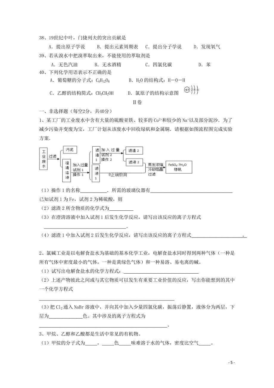 四川省2017-2018学年高一化学下学期期末考试试题 文_第5页