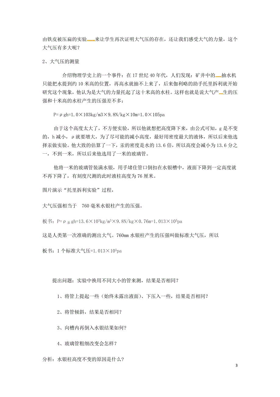 2018年八年级物理下册 9.3大气压强教案 （新版）新人教版_第3页