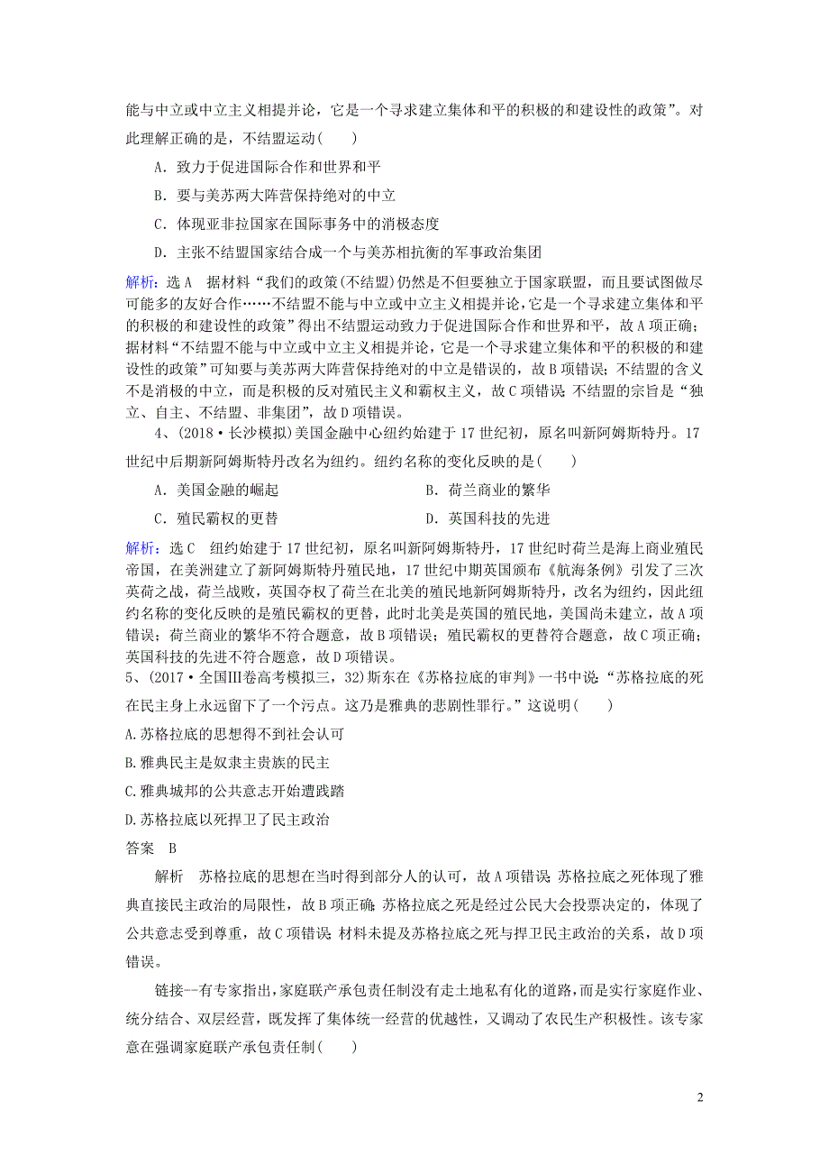 2019年高考历史一轮复习练案8新人教版_第2页