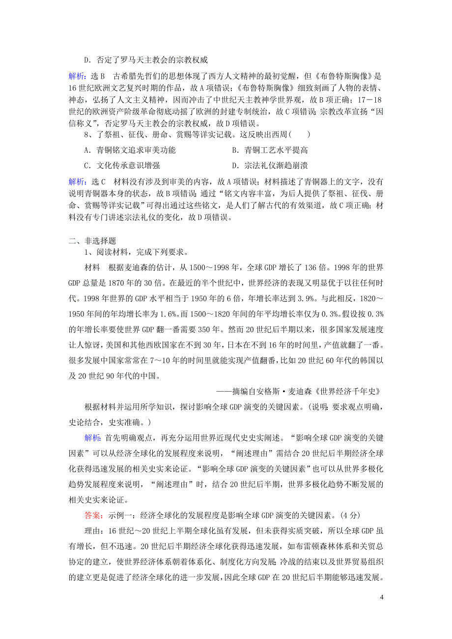 2019年高考历史一轮复习练案8新人教版_第4页