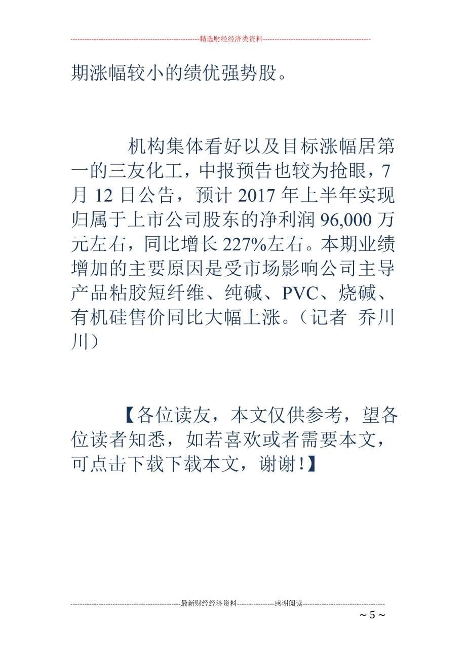 中低价绩优股成主力投资目标_第5页