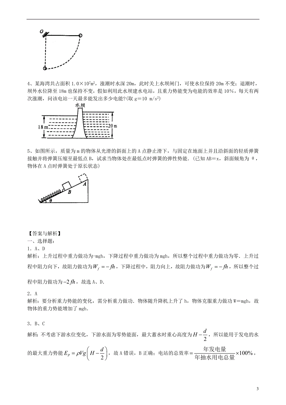 2018高中物理 第四章 机械能和能源 重力势能和弹性势能练习（提高篇）教科版必修_第3页