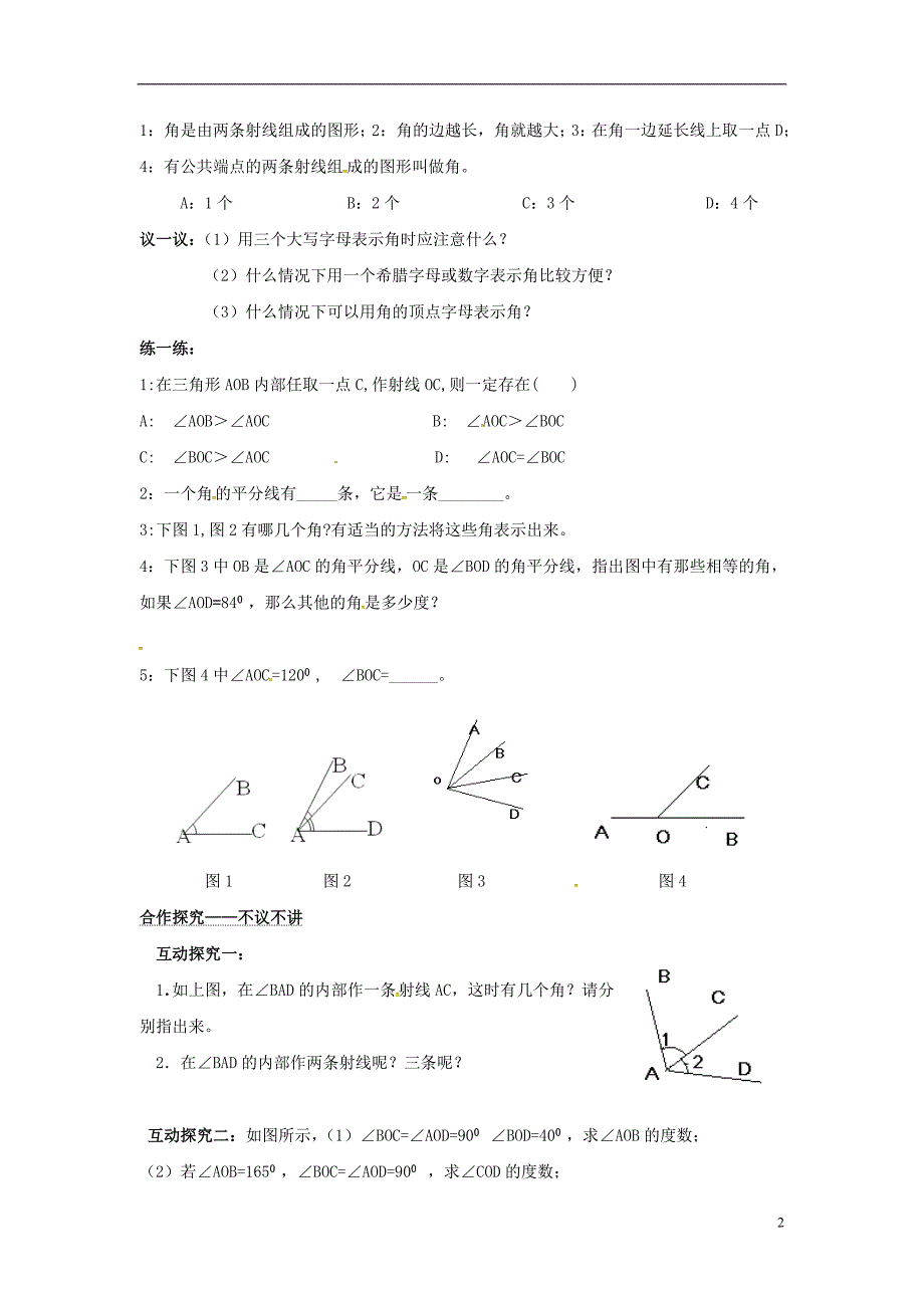 2018年秋七年级数学上册 第4章 图形的认识 4.3 角 4.3.1 角与角的大小比较学案（无答案）（新版）湘教版_第2页