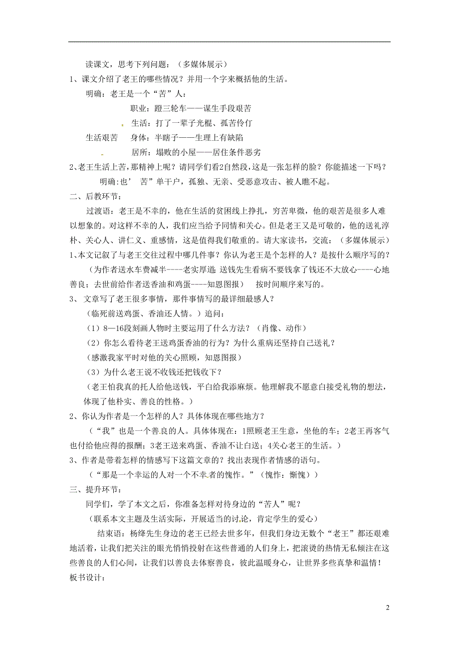 吉木萨尔县七年级语文下册 第三单元 10老王（第1课时）教案 新人教版_第2页