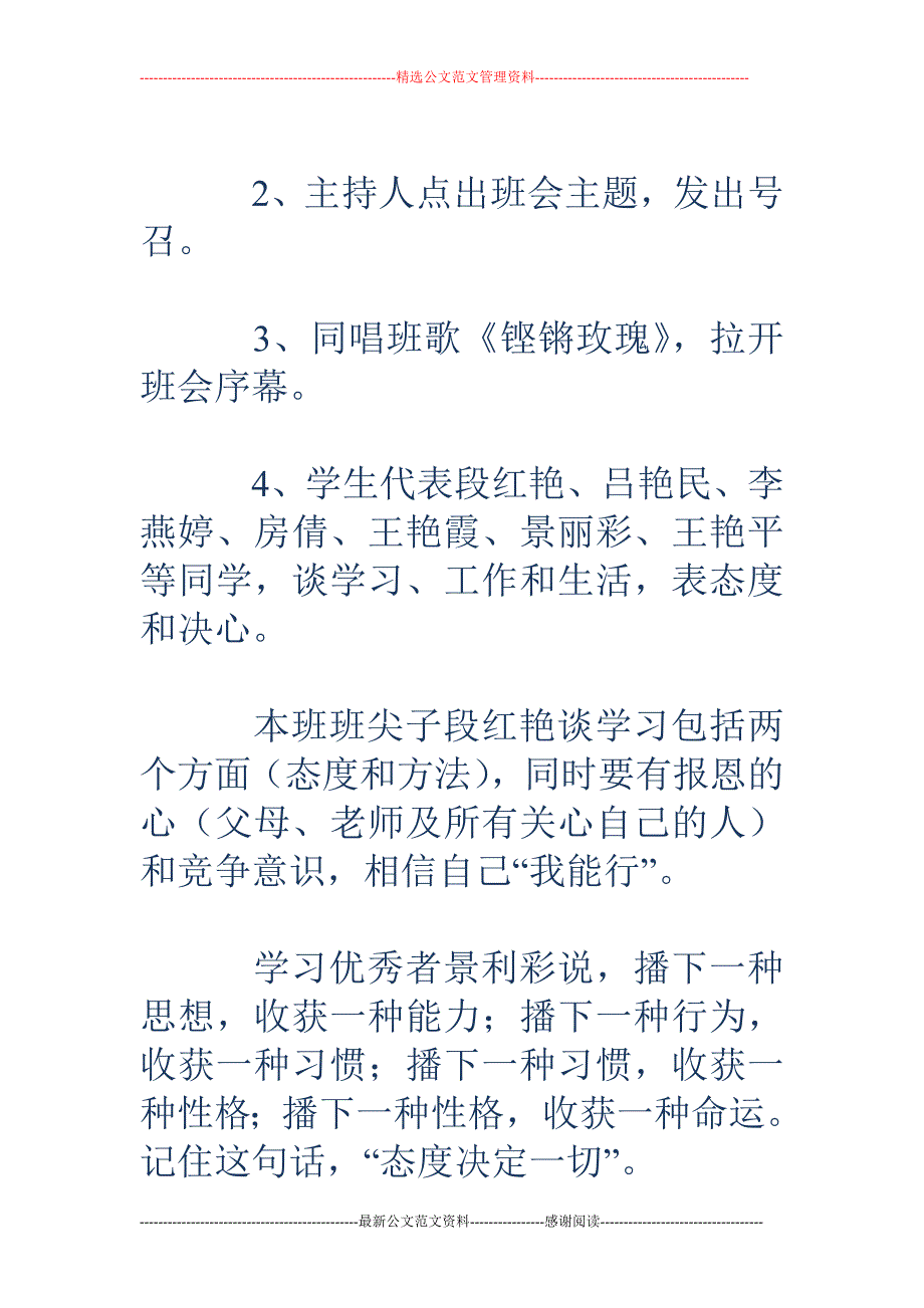 一、班会主题：师生共同交流，明辨荣耻，转变_第2页