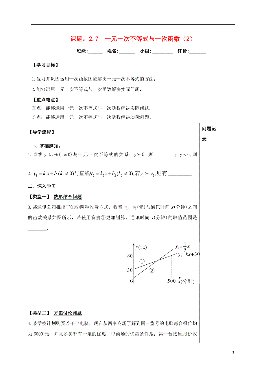 四川省成都市青白江区八年级数学下册 2.5 一元一次不等式与一次函数（二）导学案（无答案）（新版）北师大版_第1页