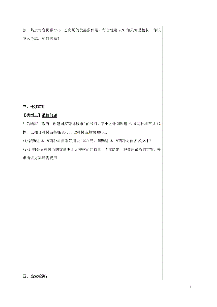 四川省成都市青白江区八年级数学下册 2.5 一元一次不等式与一次函数（二）导学案（无答案）（新版）北师大版_第2页