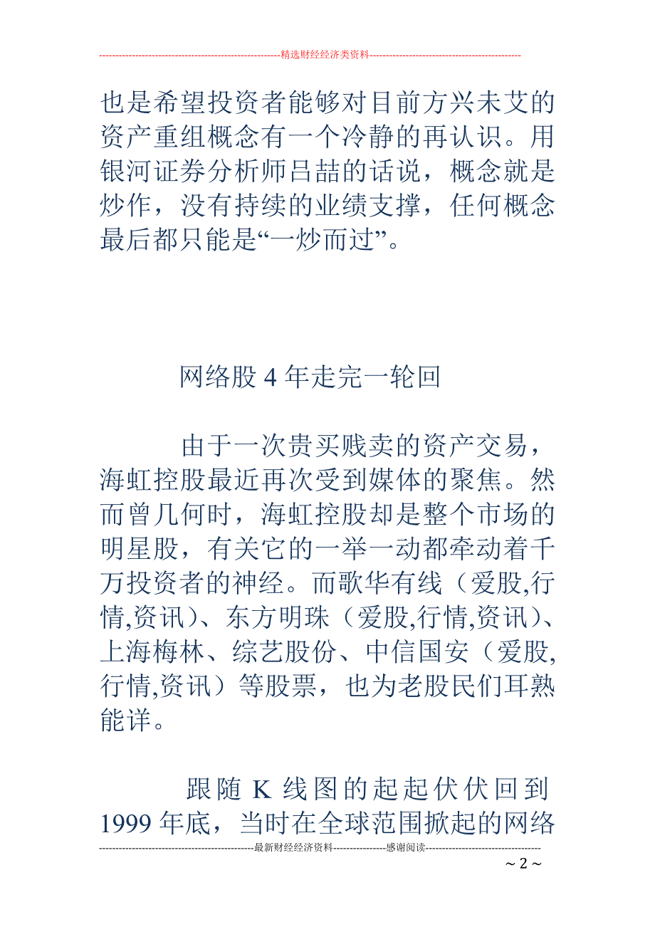 上市公司玩资产重组也赶时髦_第2页