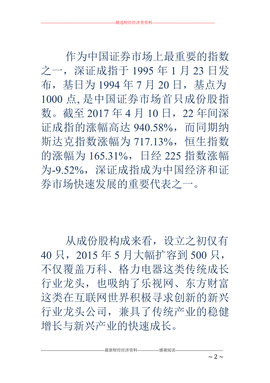 复制经典指数 易方达深证成指ETF及联接基金正式发售_第2页