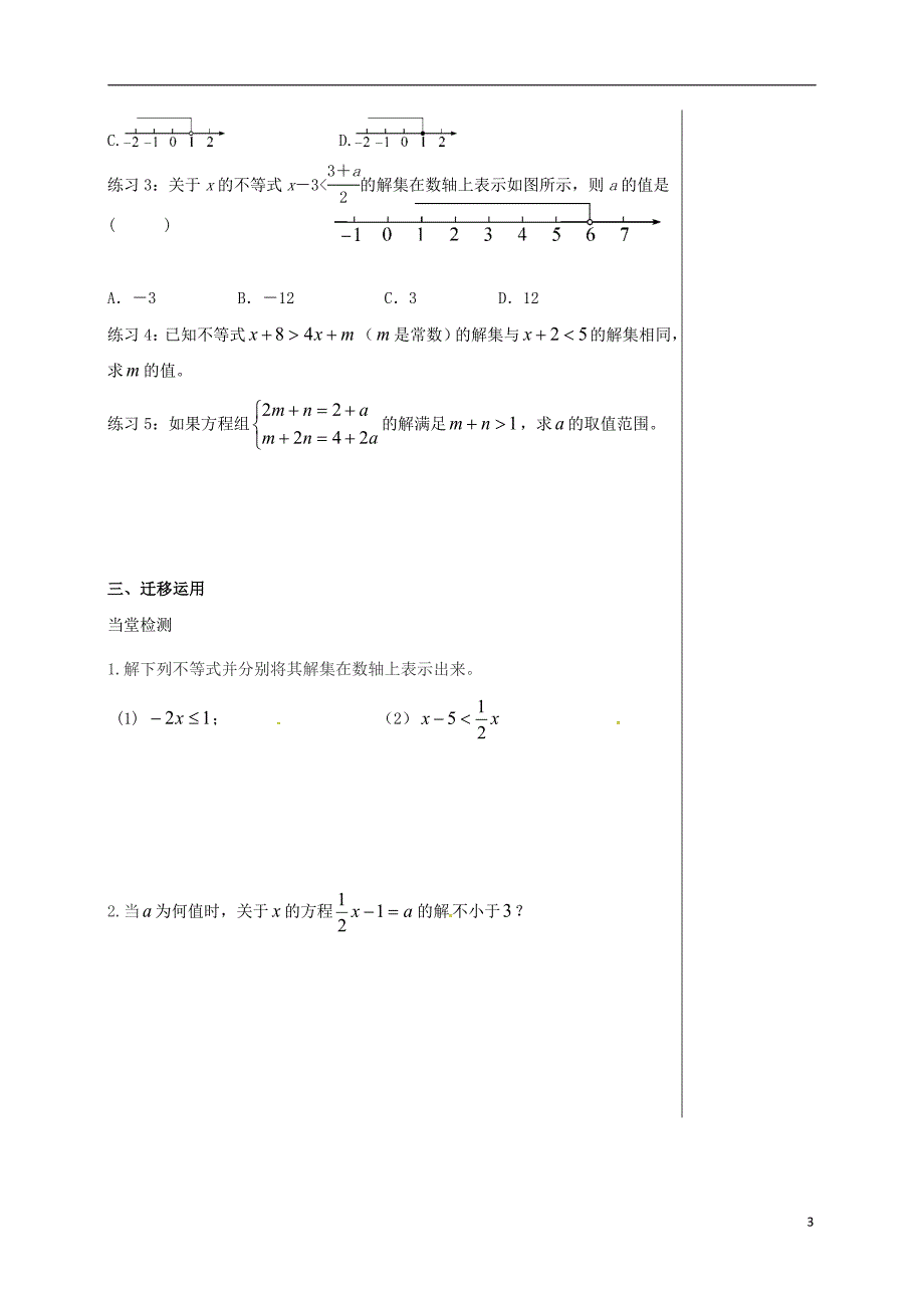 四川省成都市青白江区八年级数学下册 2.3 不等式的解集导学案（无答案）（新版）北师大版_第3页