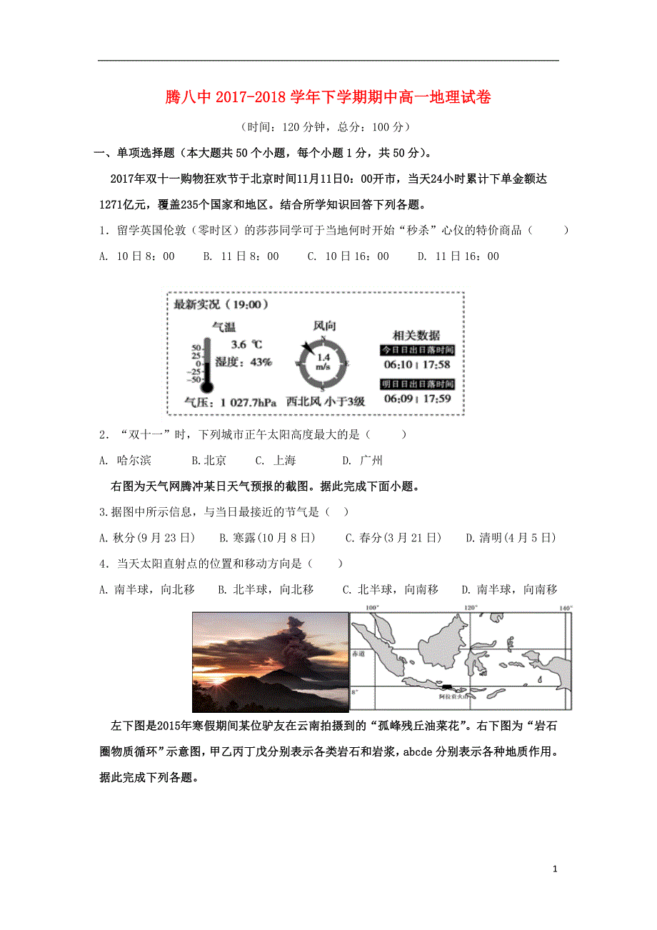 云南省腾冲市第八中学2017-2018学年高一地理下学期期中试题_第1页