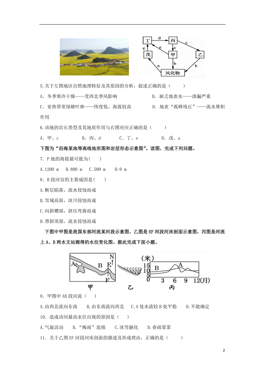 云南省腾冲市第八中学2017-2018学年高一地理下学期期中试题_第2页