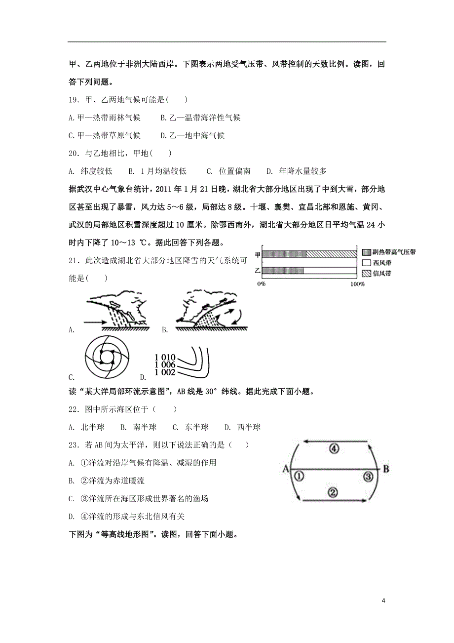 云南省腾冲市第八中学2017-2018学年高一地理下学期期中试题_第4页